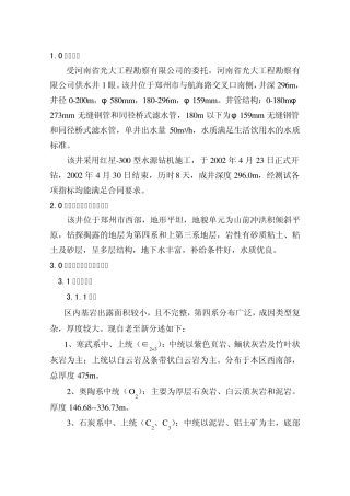 兰考供水井竣工报告