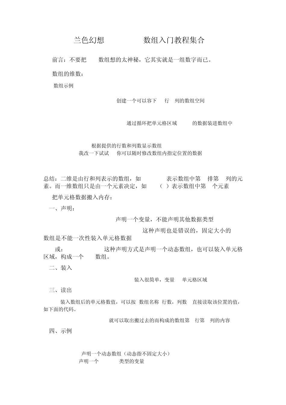 兰色幻想ExcelVBA数组入门教程集合_第1页