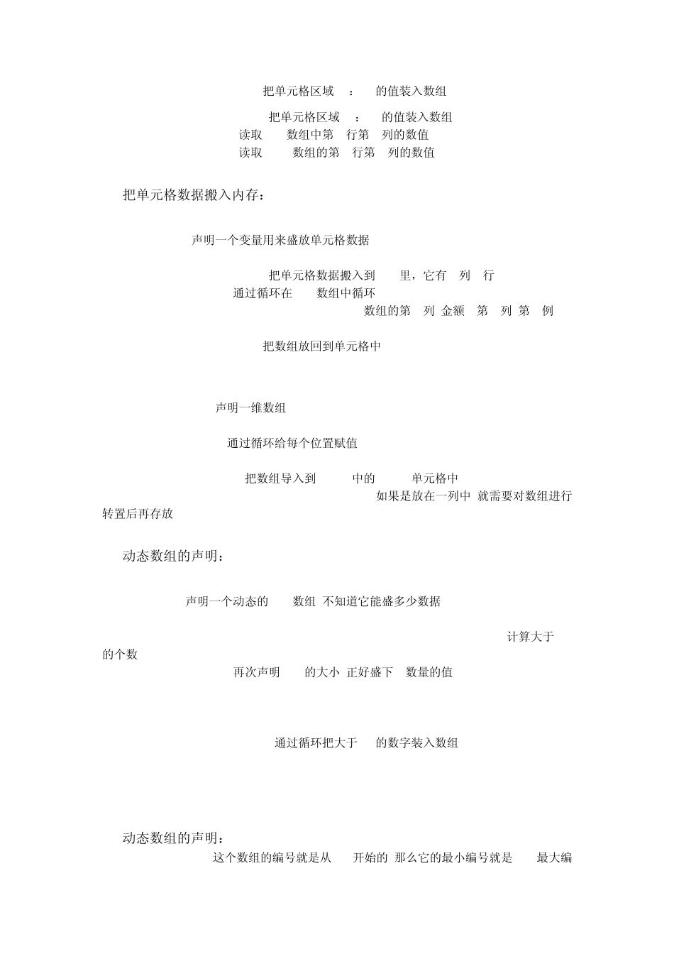 兰色幻想ExcelVBA数组入门教程集合_第2页