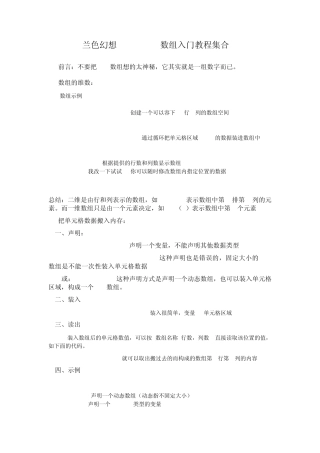 兰色幻想ExcelVBA数组入门教程集合