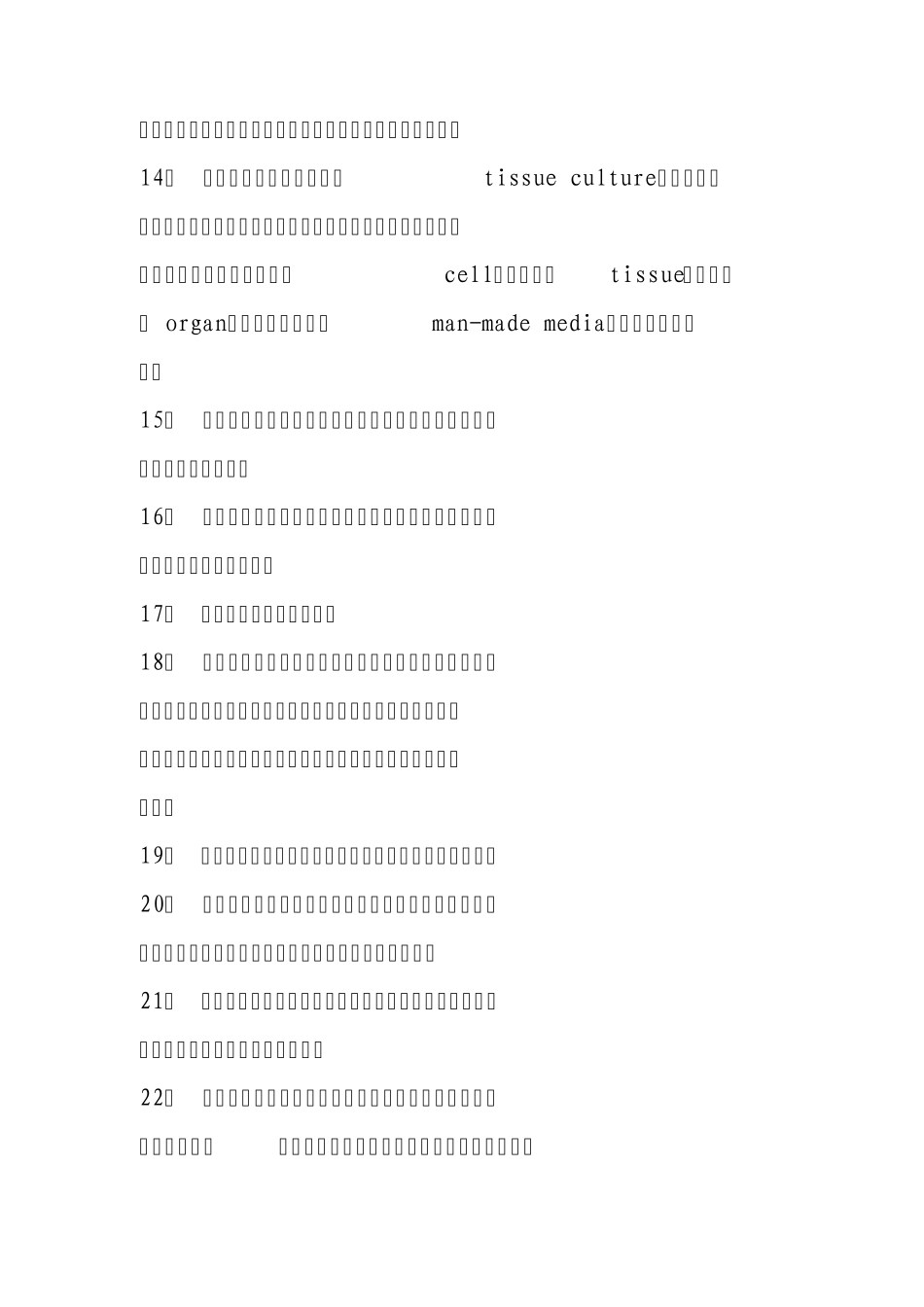 兰花专业术语_第2页