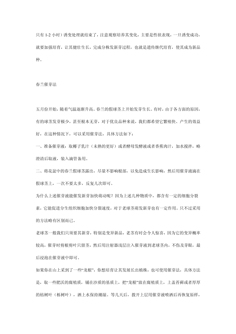 兰花品种培育的几个问题_第2页