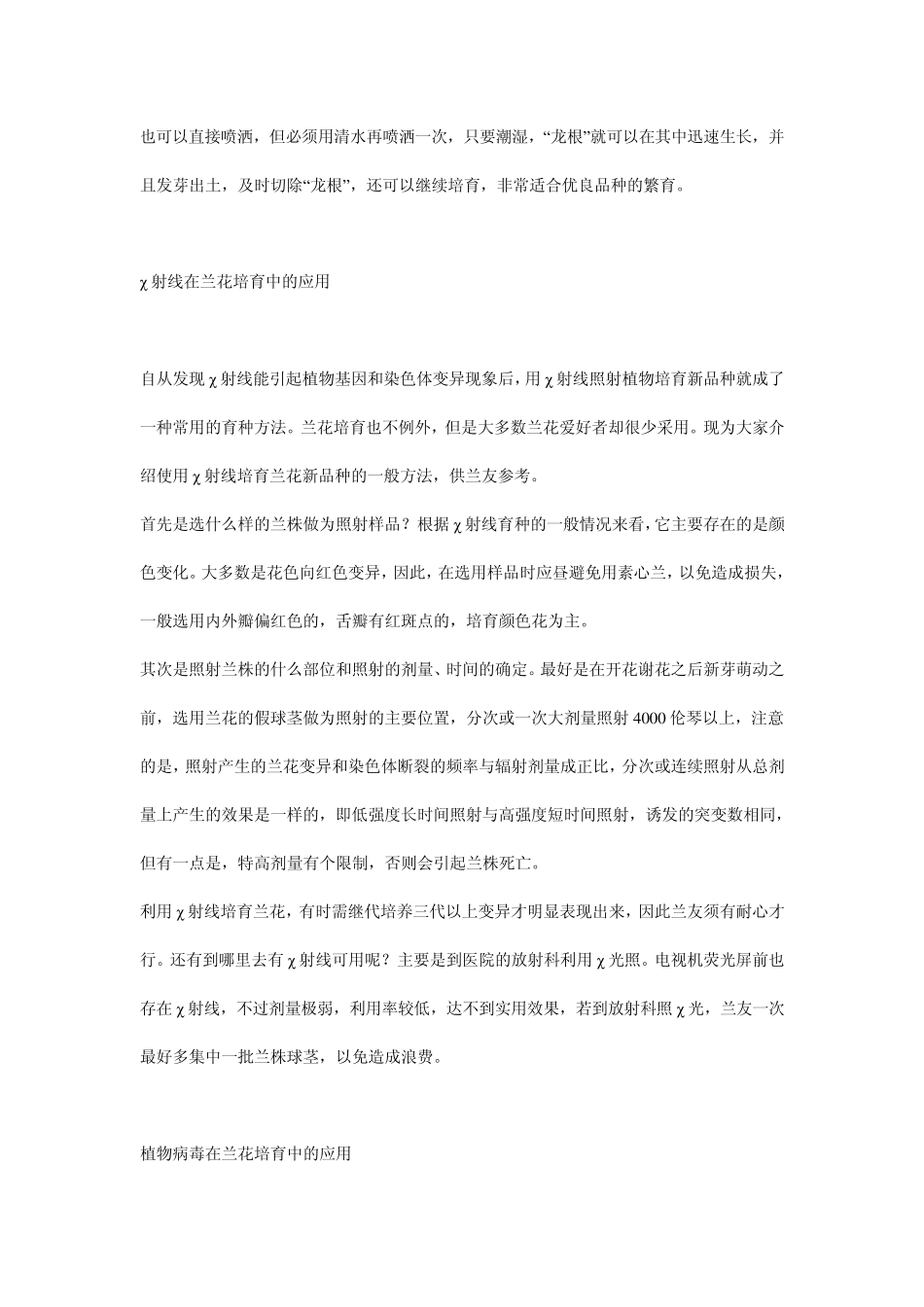 兰花品种培育的几个问题_第3页