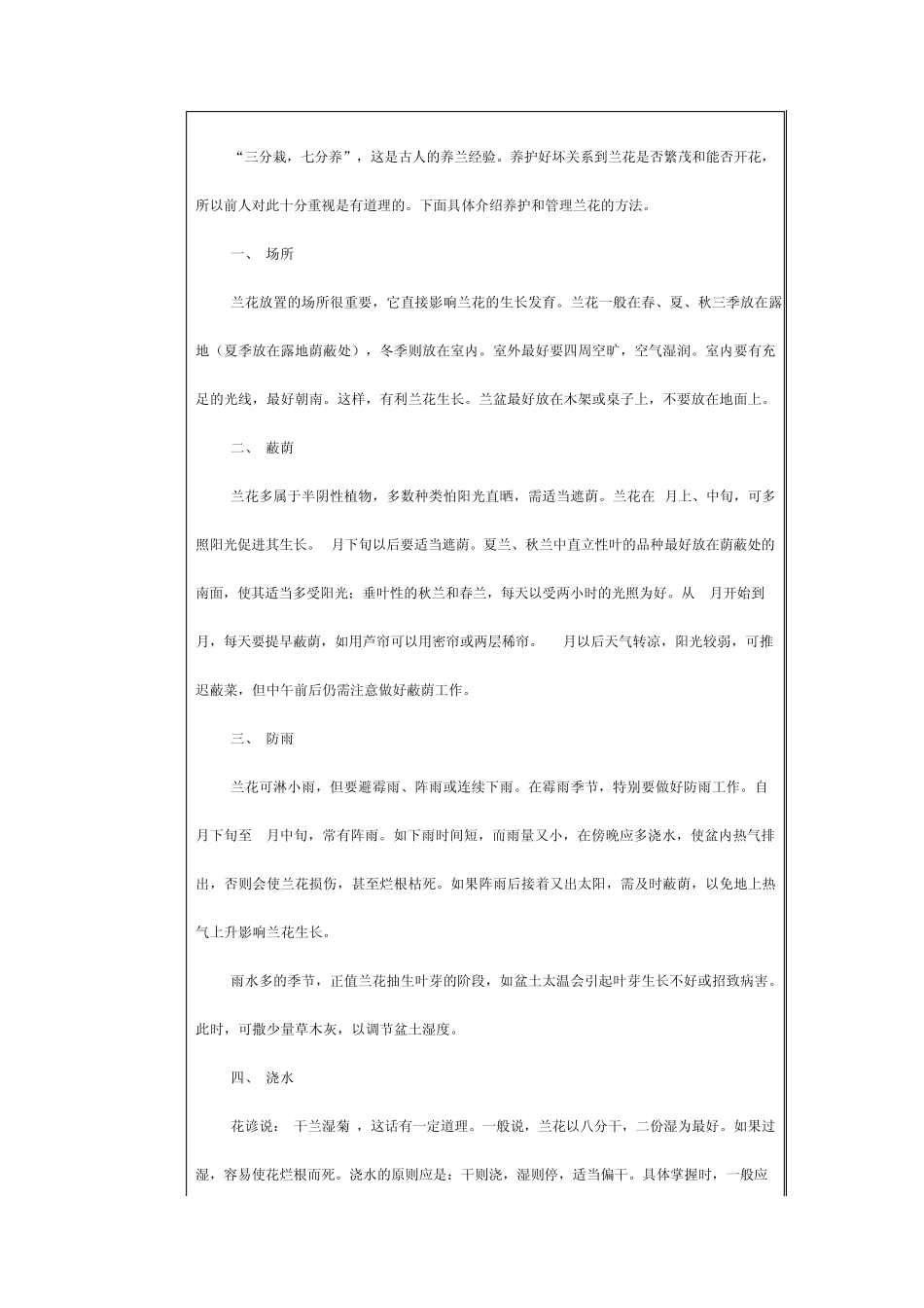 兰花最佳种植方法_第1页