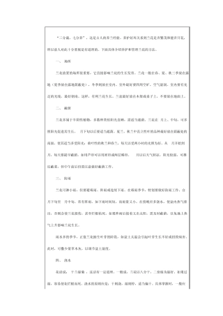 兰花最佳种植方法