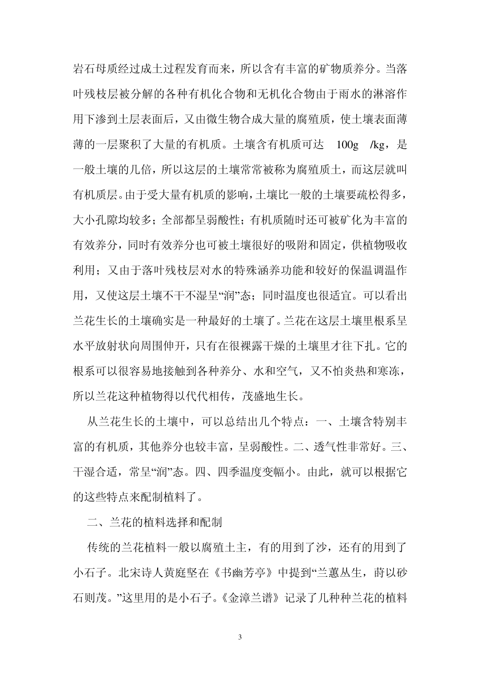 兰花栽培植料的配制原则和方法初报_第3页