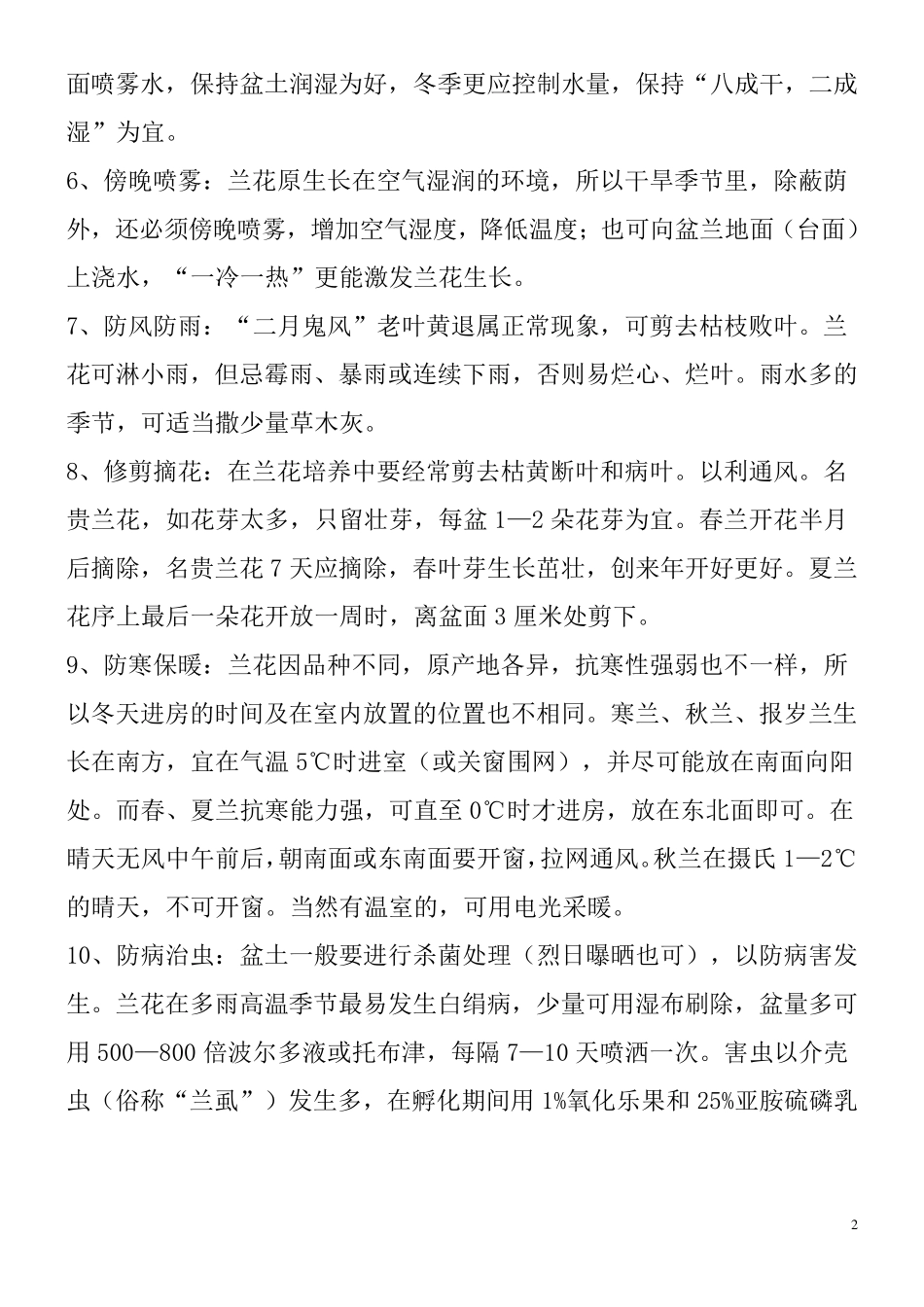 兰花的养殖方法_第2页