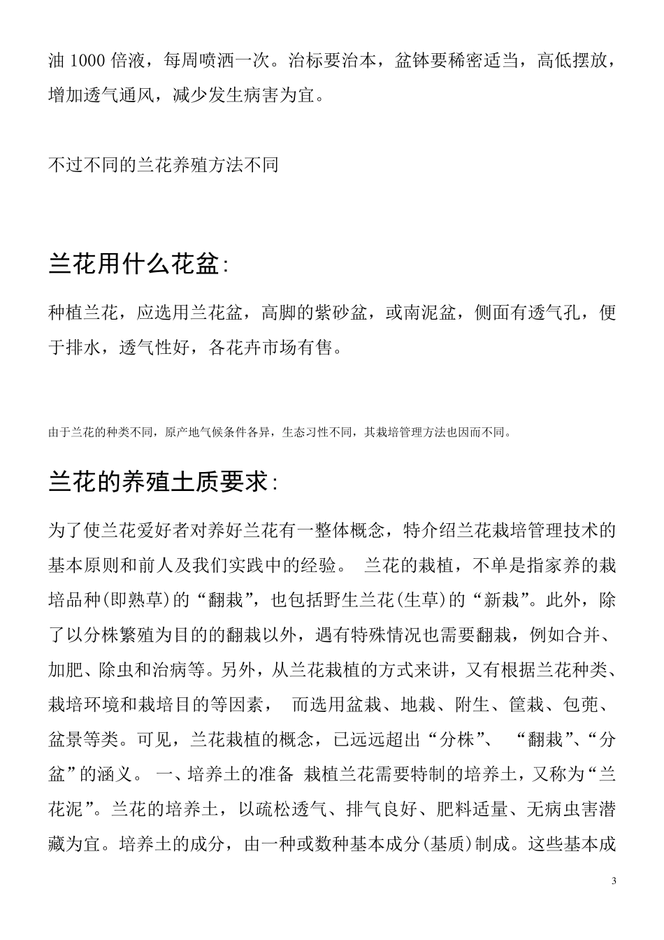 兰花的养殖方法_第3页