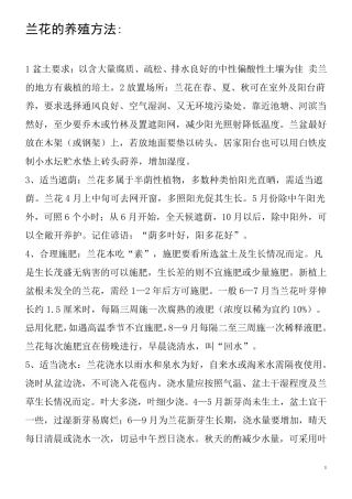 兰花的养殖方法