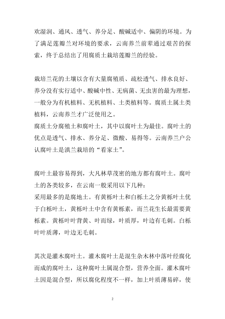 兰花的栽培养护方法_第2页