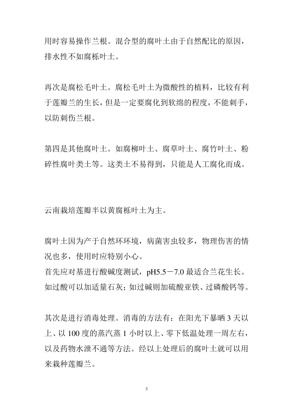 兰花的栽培养护方法_第3页