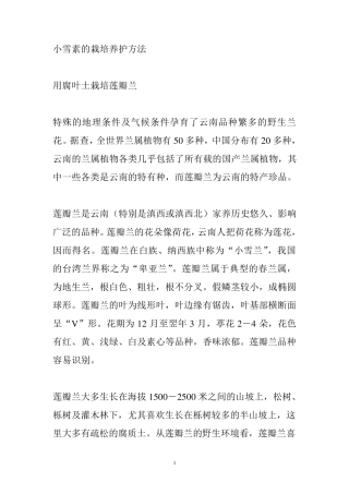 兰花的栽培养护方法