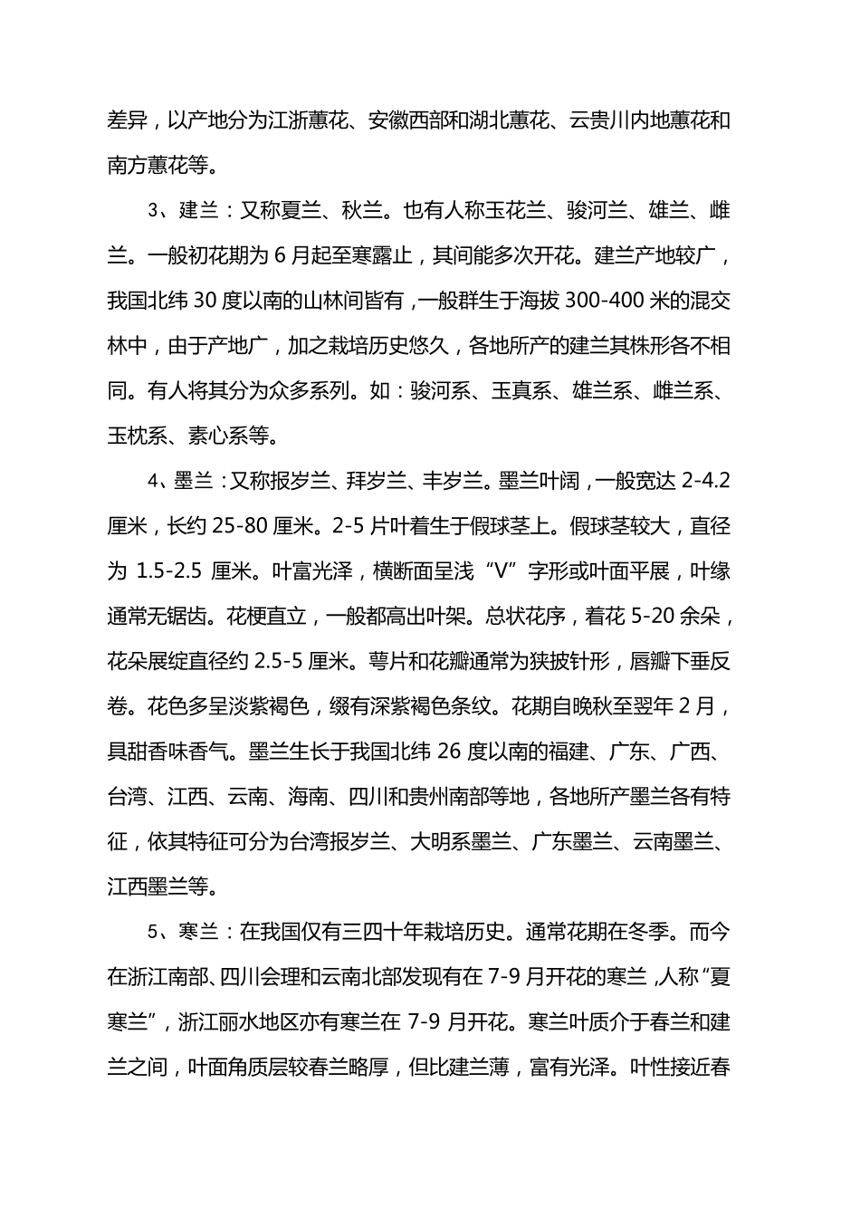 兰花的种类及特征_第2页