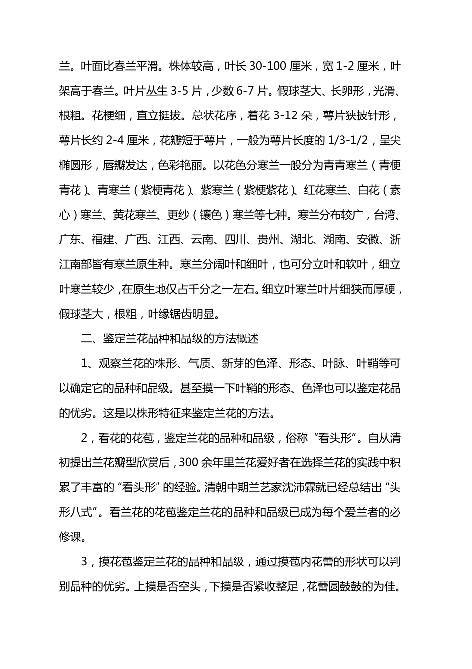 兰花的种类及特征_第3页