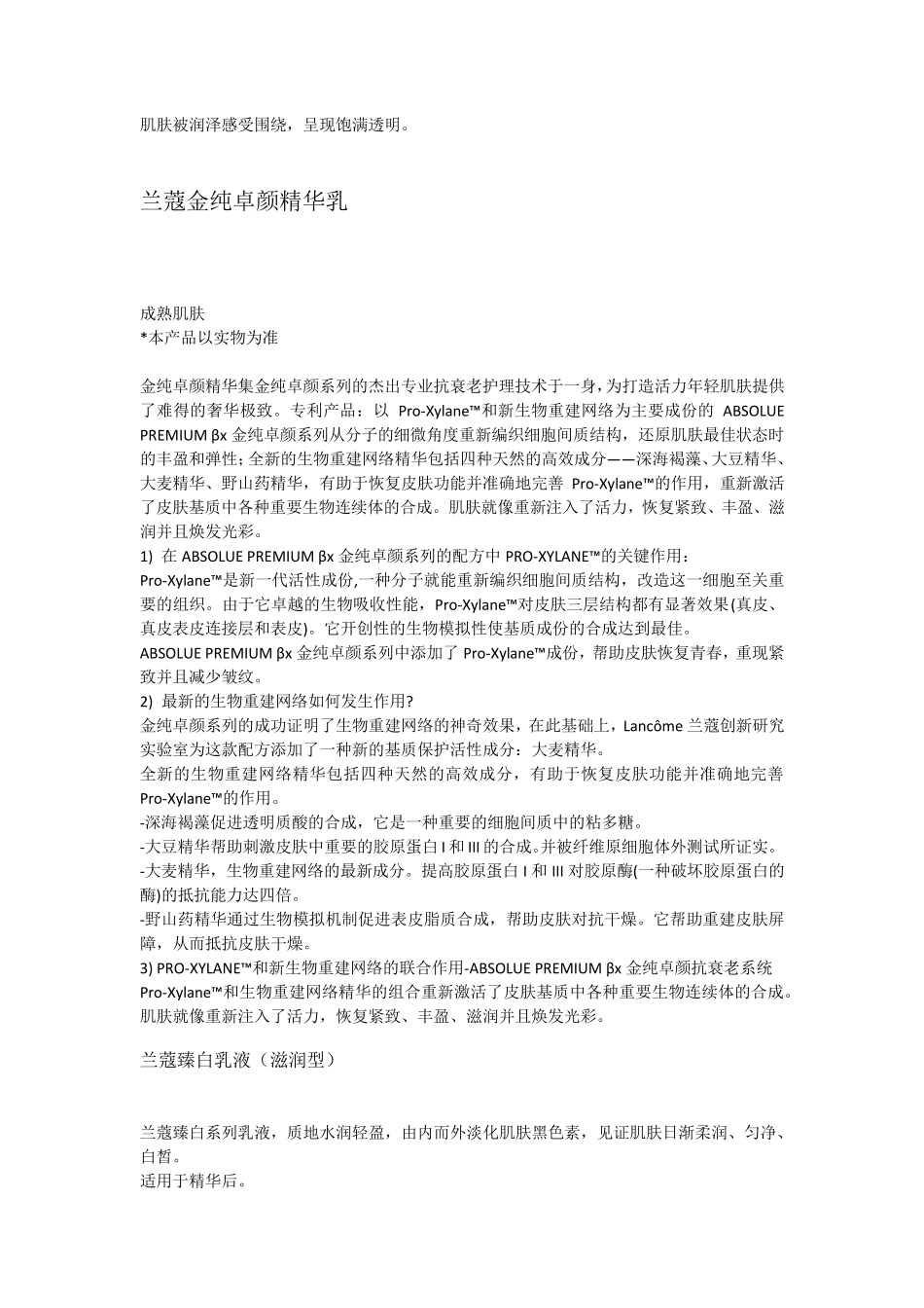 兰蔻产品系列_第3页