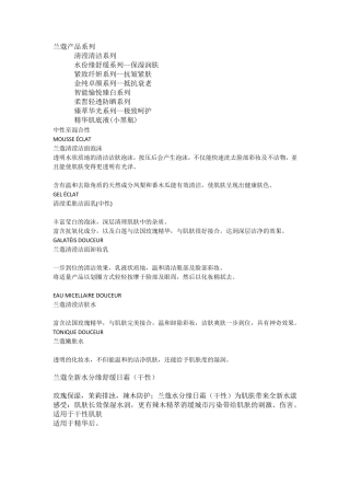 兰蔻产品系列