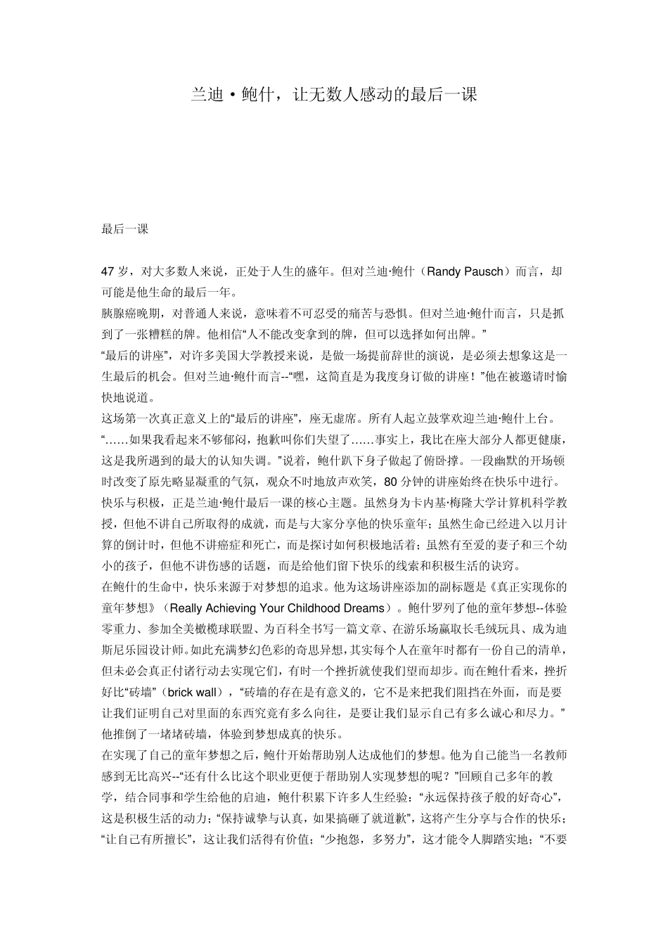 兰迪鲍什——让无数人感动的最后一课_第1页