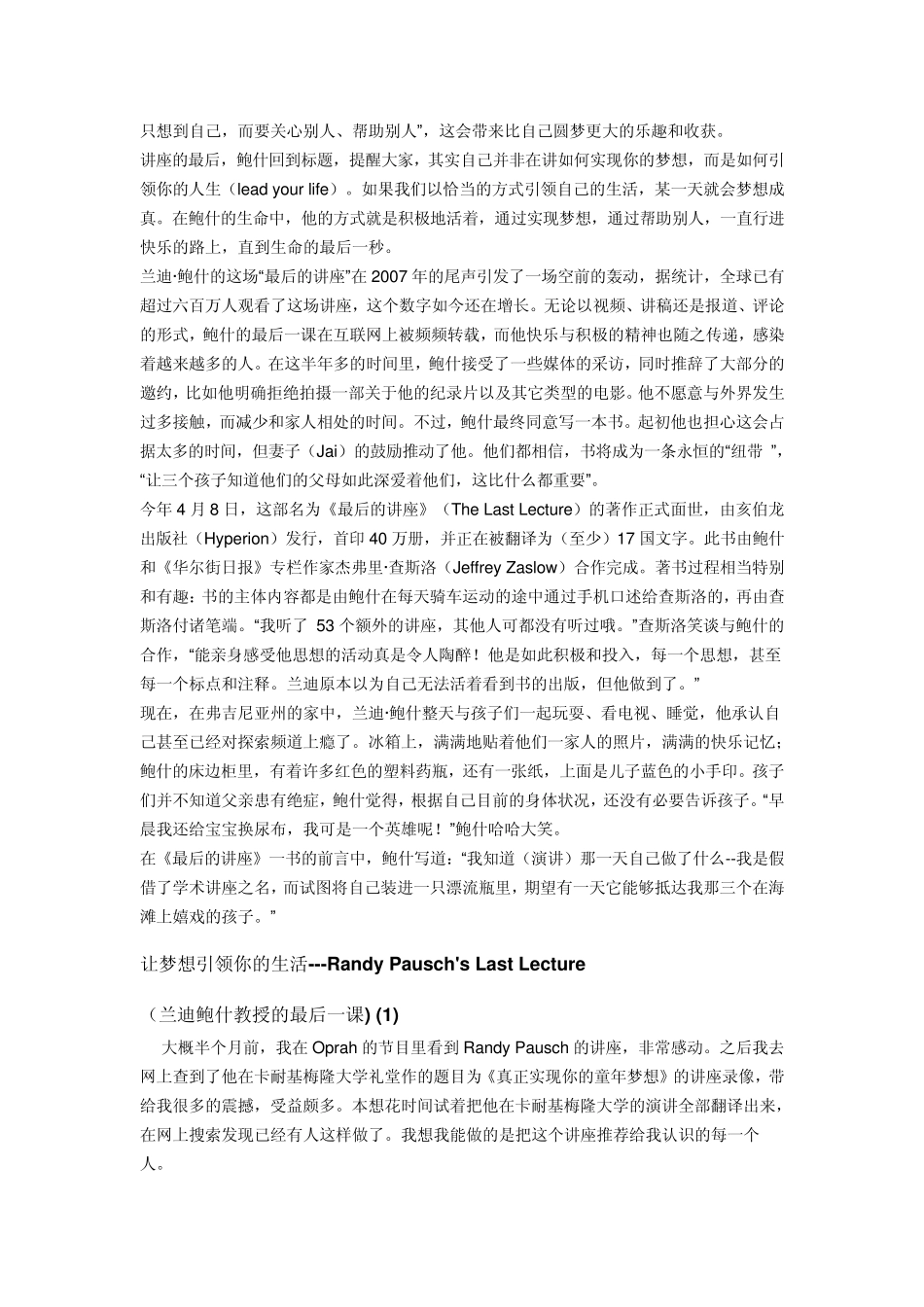 兰迪鲍什——让无数人感动的最后一课_第2页