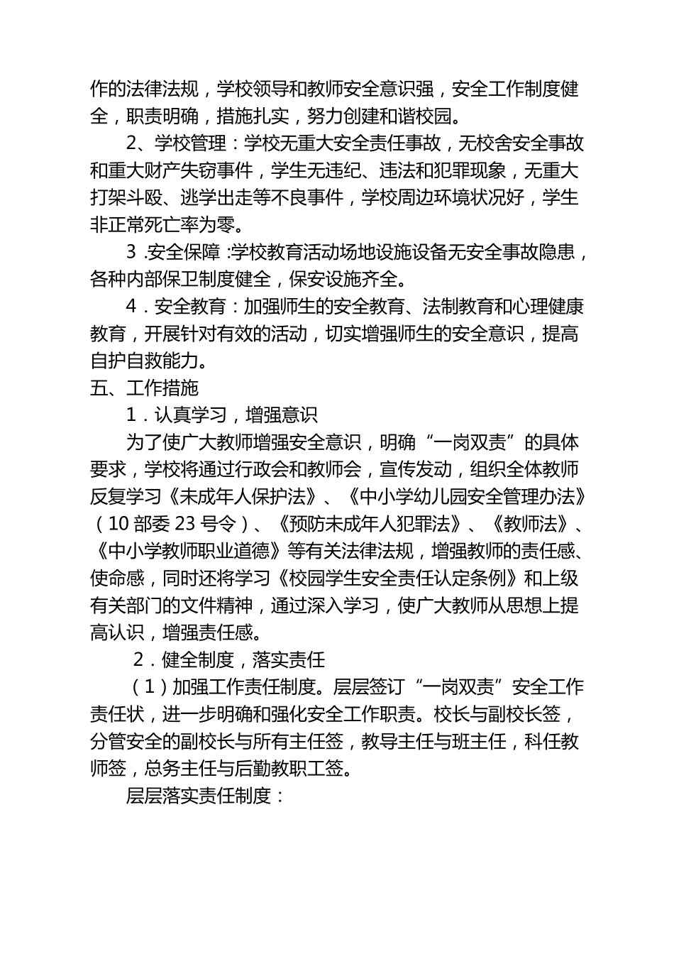 兰陵镇中心小学“一岗双责”制度实施方案_第3页