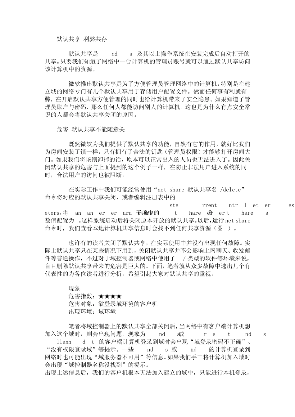 共享丢失、找不到网络名、访问拒绝等问题的解决_第2页