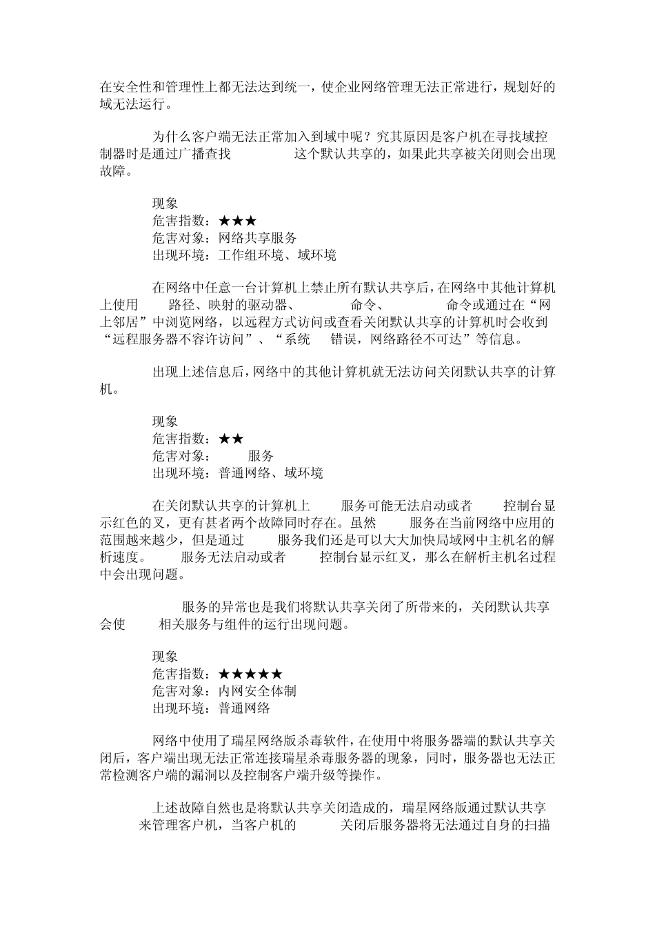 共享丢失、找不到网络名、访问拒绝等问题的解决_第3页