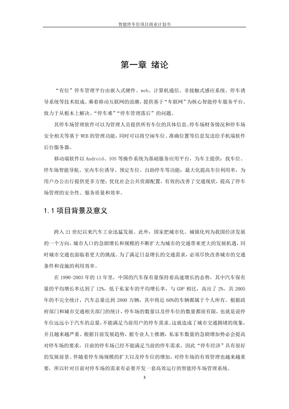 共享停车位项目商业计划书_第3页