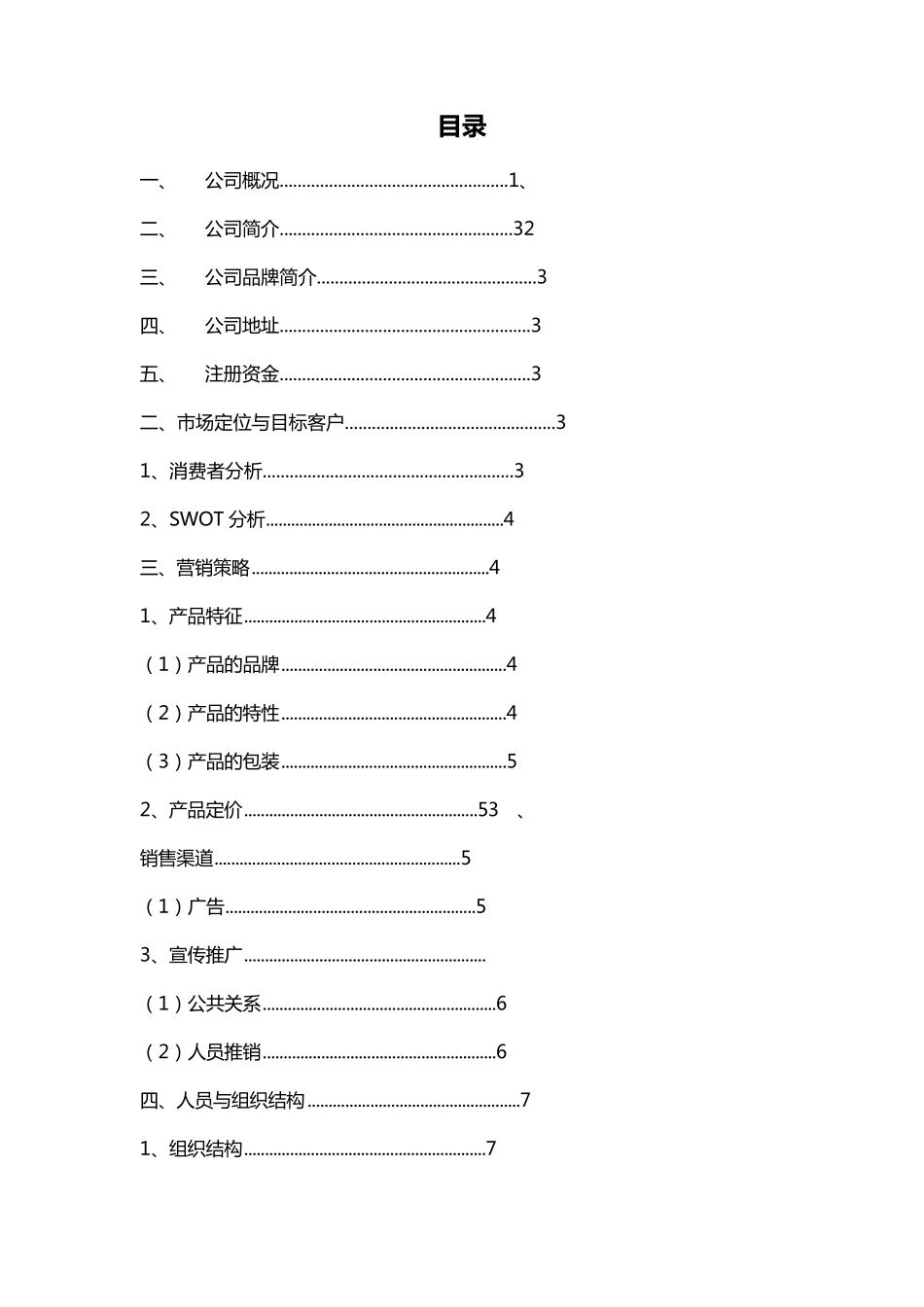 共享充电宝商业计划书_第2页