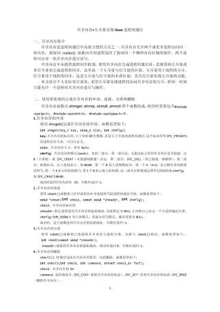 共享内存+互斥量实现linux进程间通信