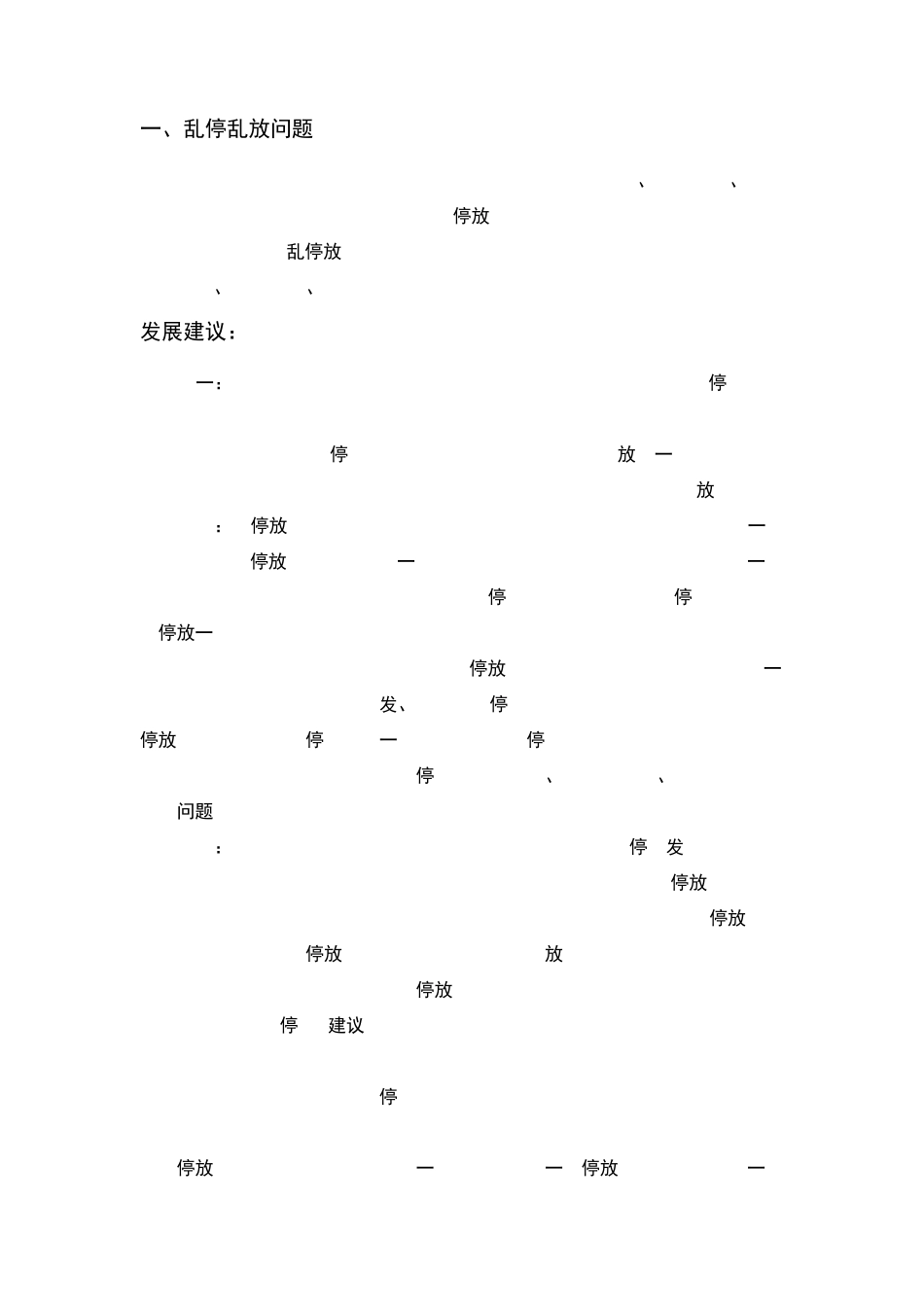 共享单车调研报告_第2页