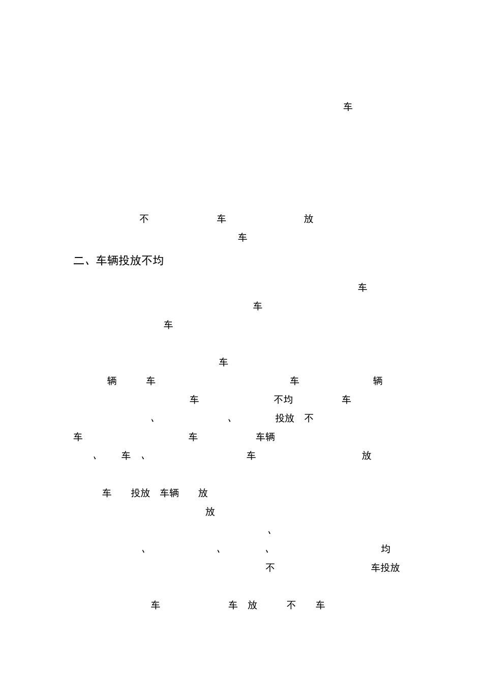 共享单车调研报告_第3页