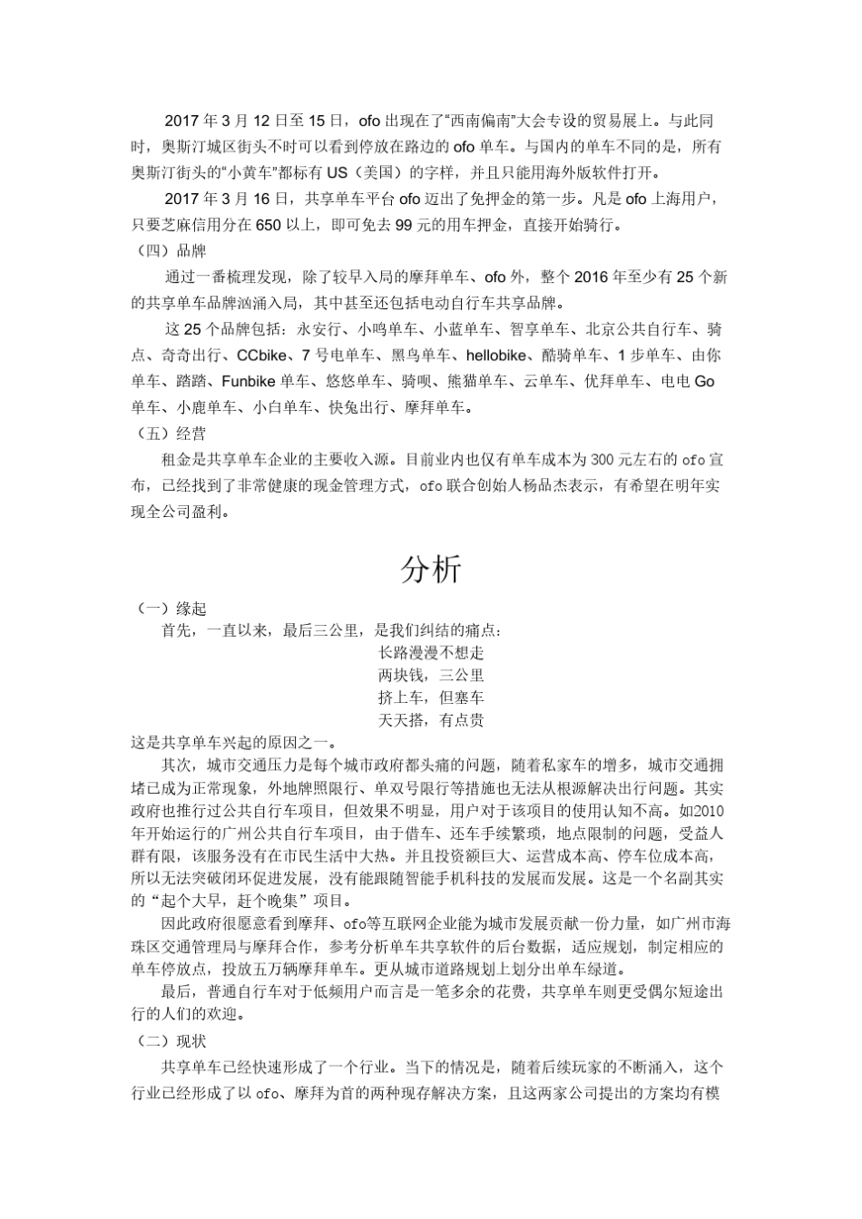 共享单车调研报告社会实践报告_第2页