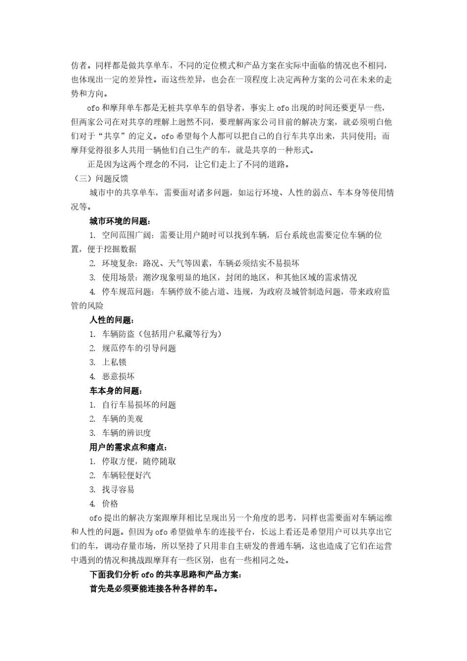 共享单车调研报告社会实践报告_第3页