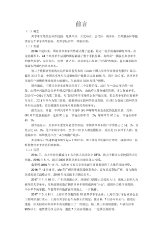 共享单车调研报告社会实践报告