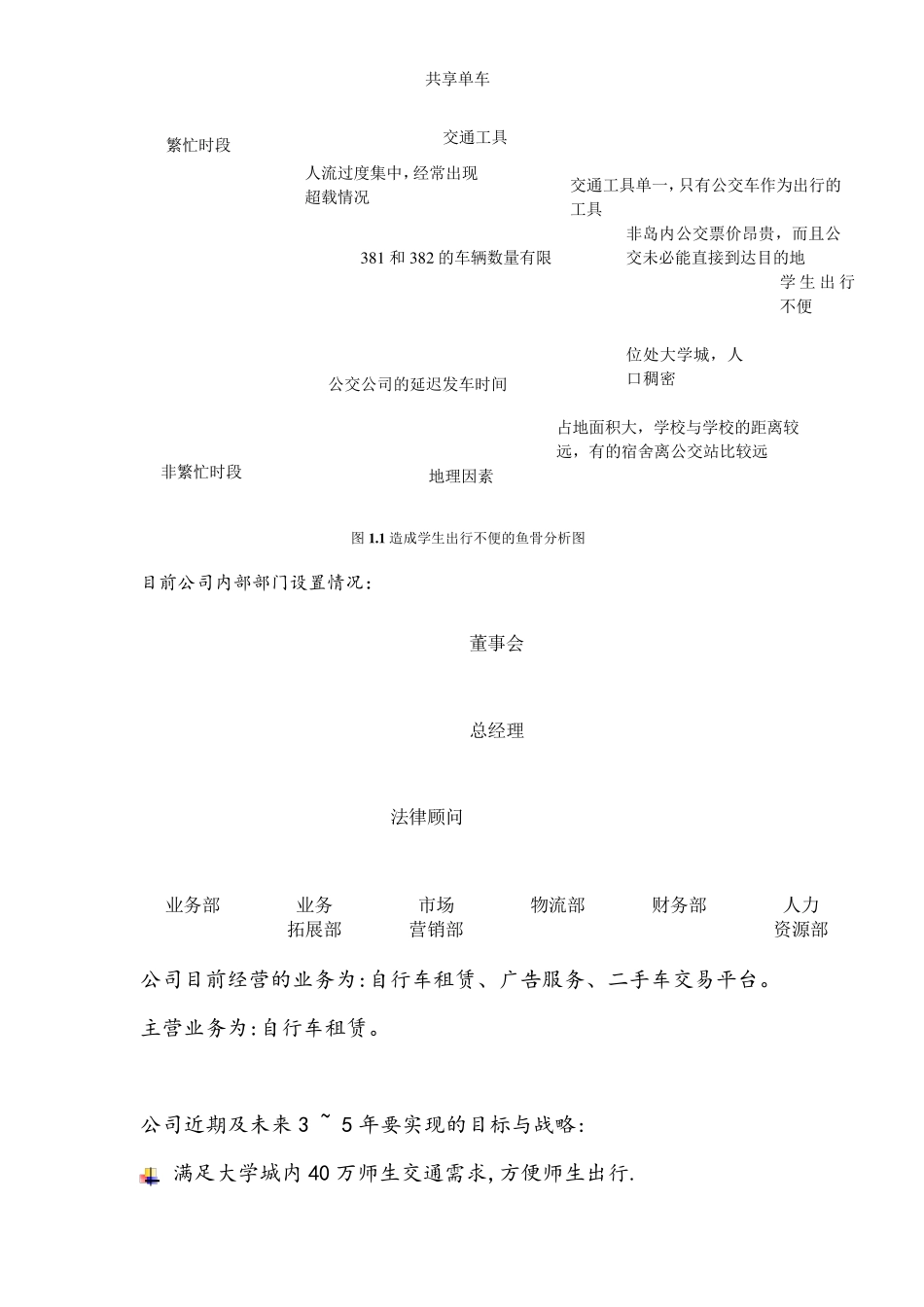 共享单车项目创业计划书_第3页