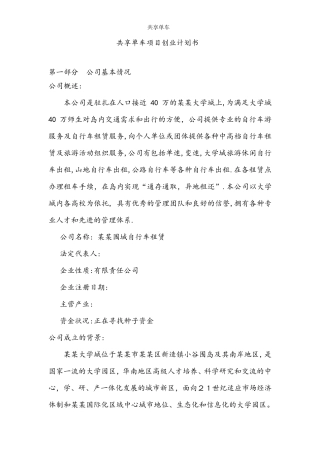 共享单车项目创业计划书