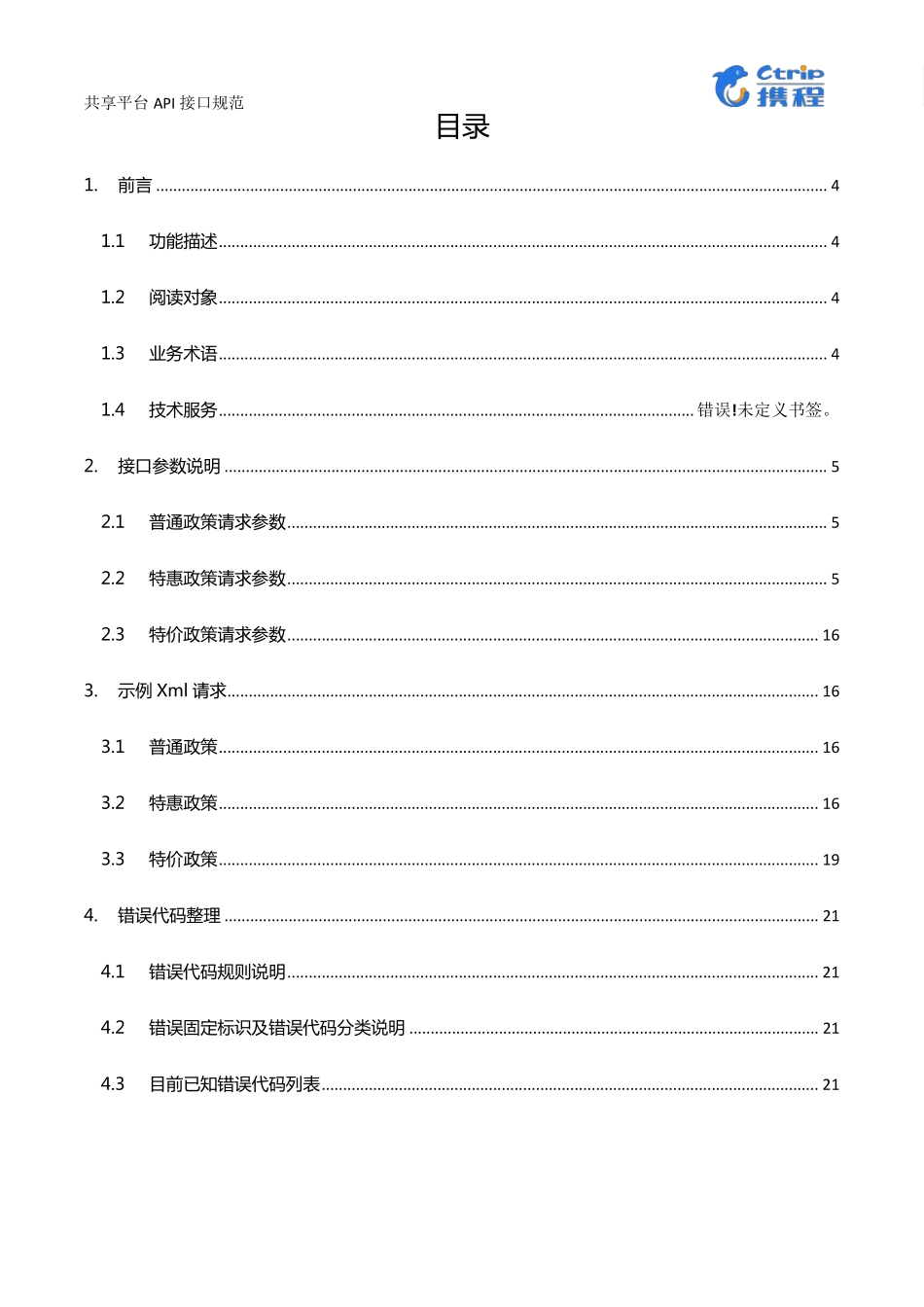 共享平台API接口规范文档V0.7s_第2页