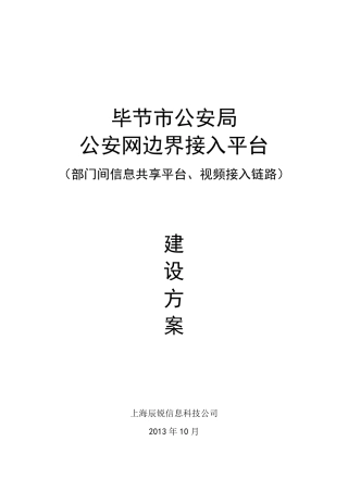 共享平台与视频安全接入方案