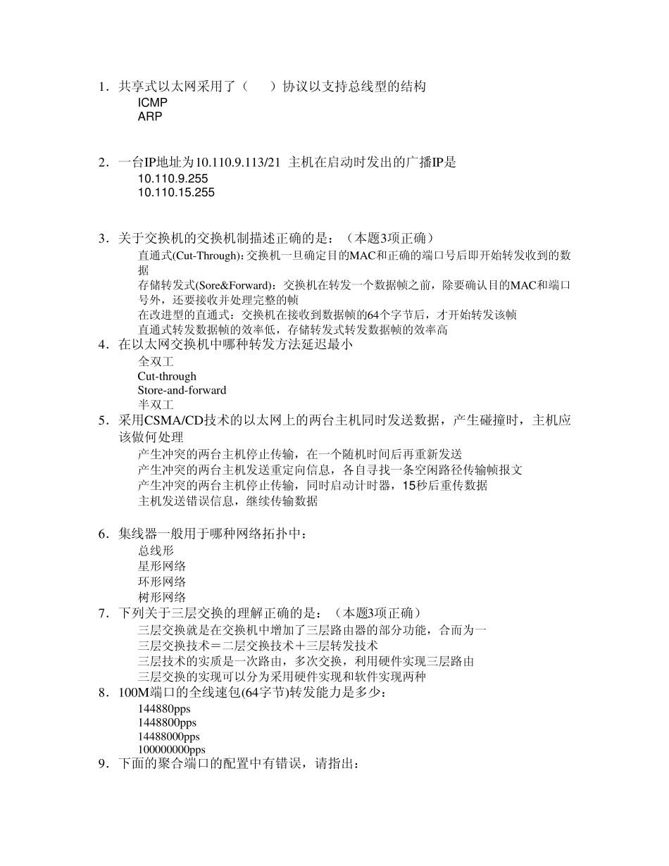 共享式以太网采用了(_第1页