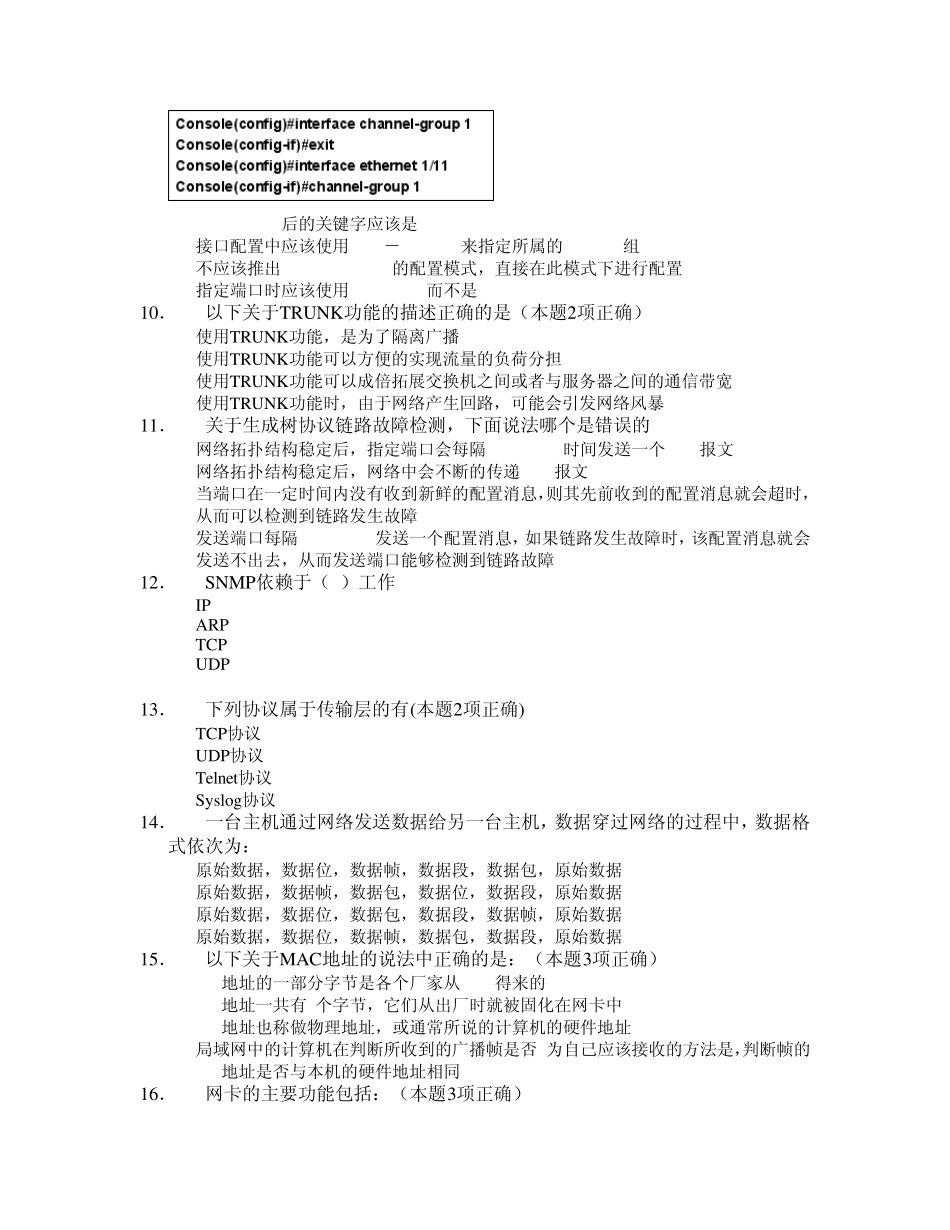 共享式以太网采用了(_第2页