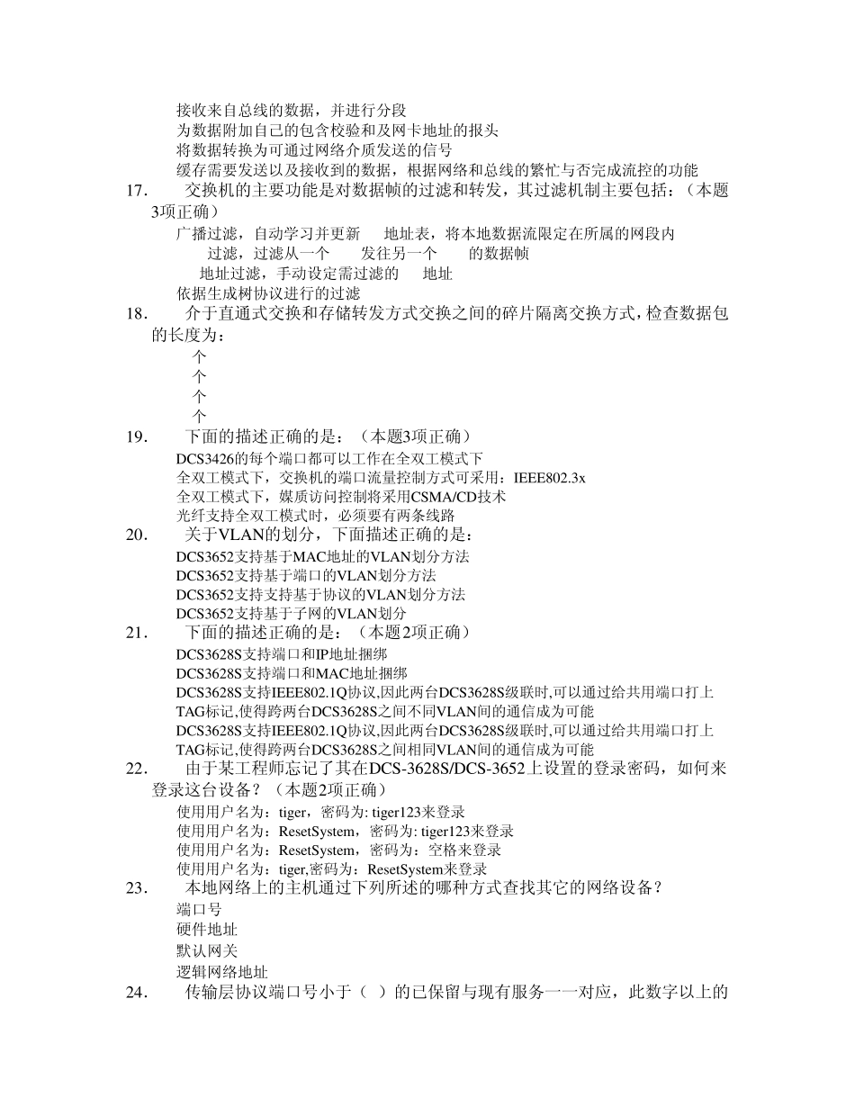 共享式以太网采用了(_第3页