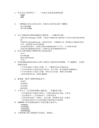 共享式以太网采用了(