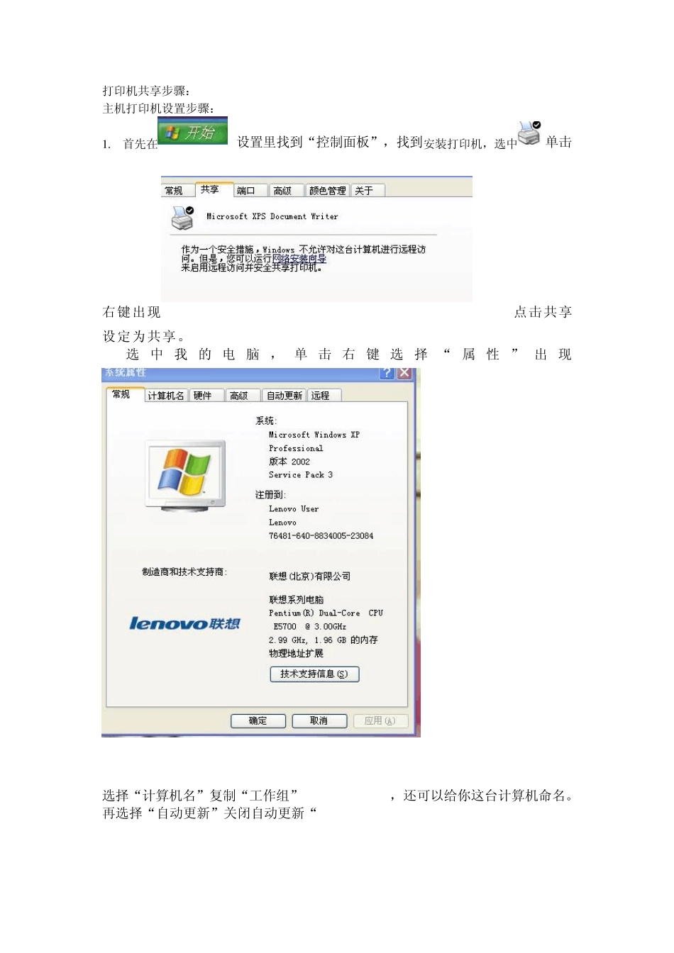 共享打印机安装步骤_第1页