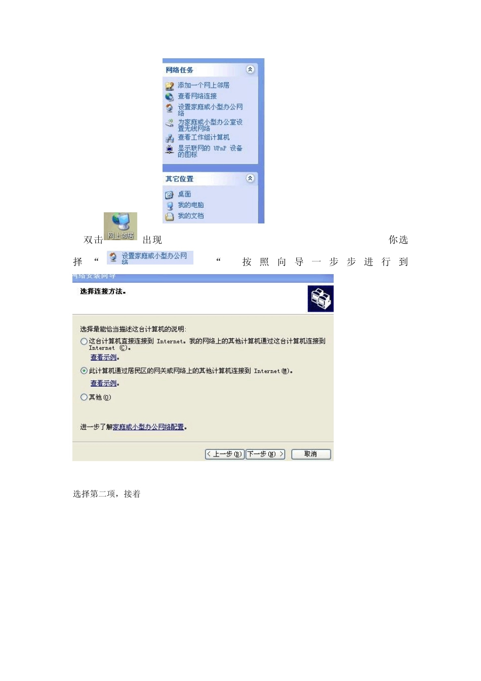 共享打印机安装步骤_第2页