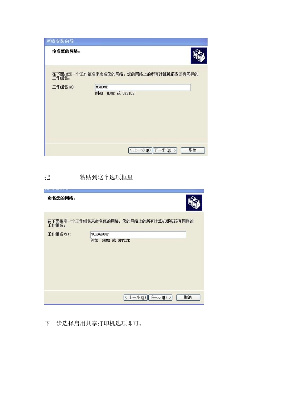 共享打印机安装步骤_第3页