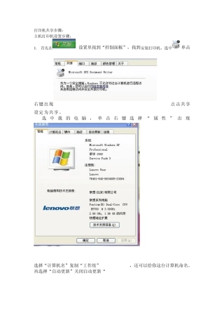 共享打印机安装步骤