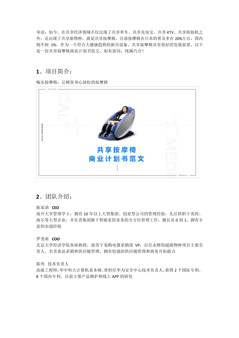 共享按摩椅商业计划书范文_第2页