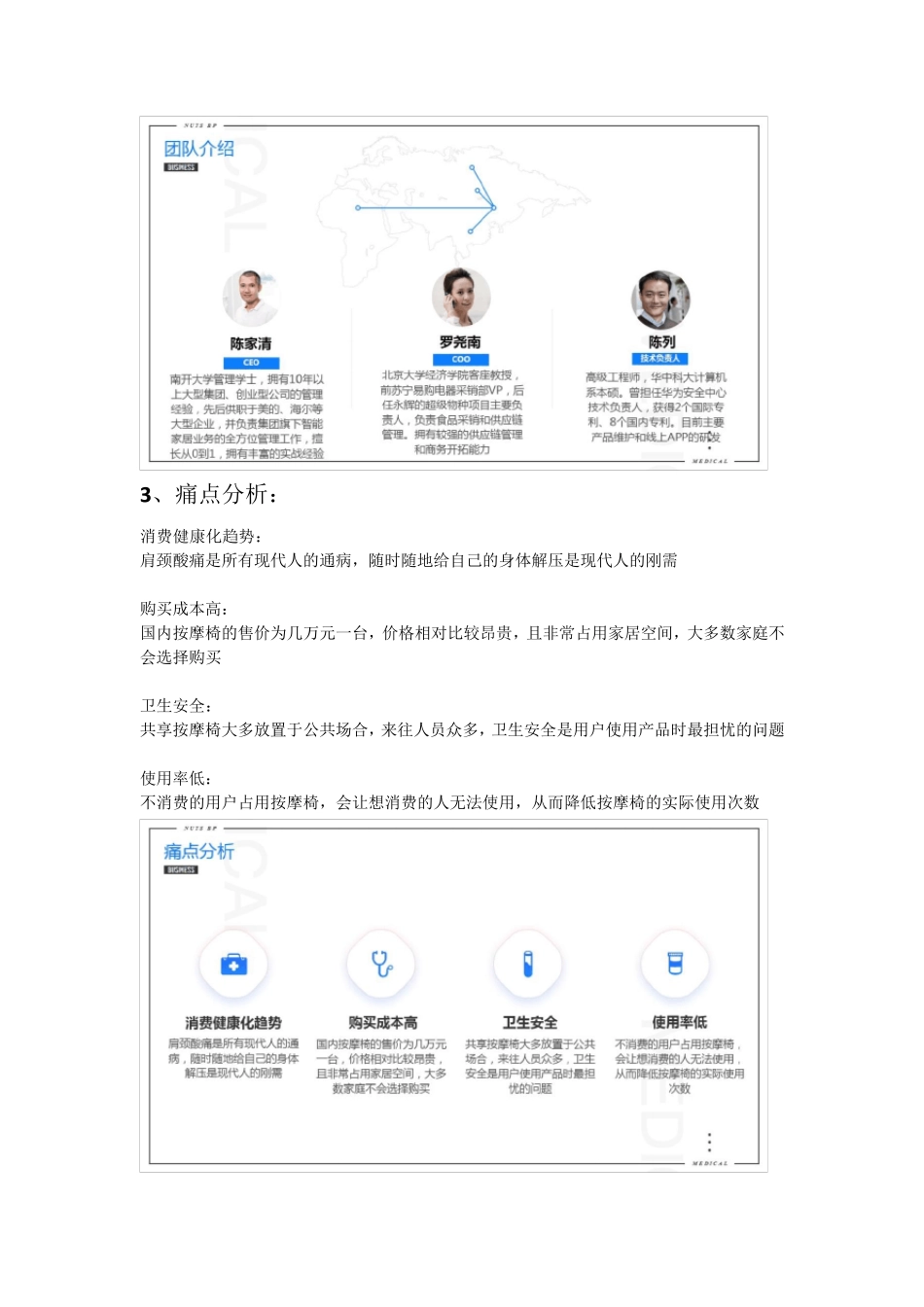 共享按摩椅商业计划书范文_第3页