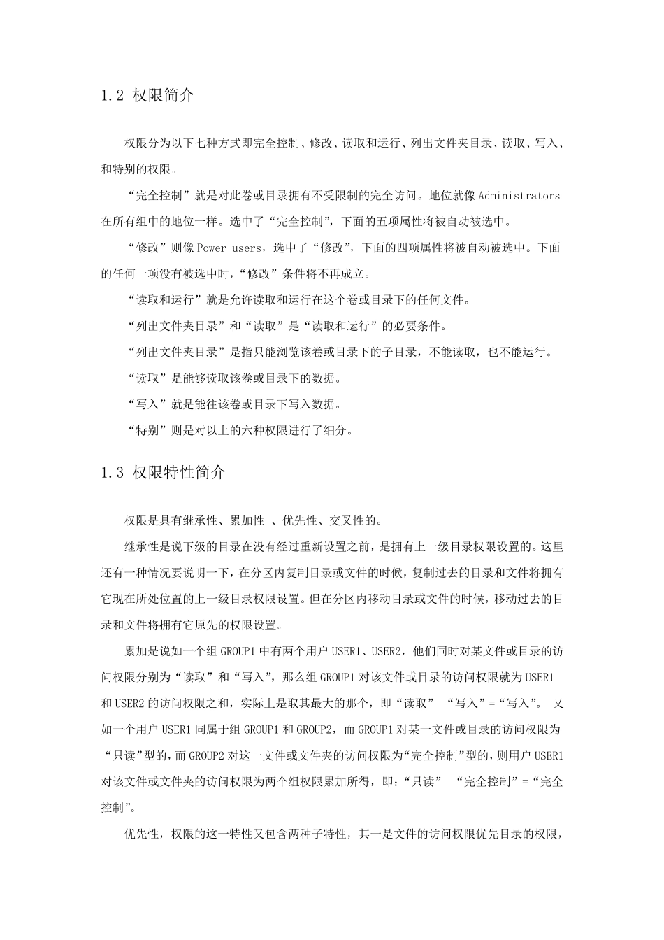 共享文件夹权限整理_第2页