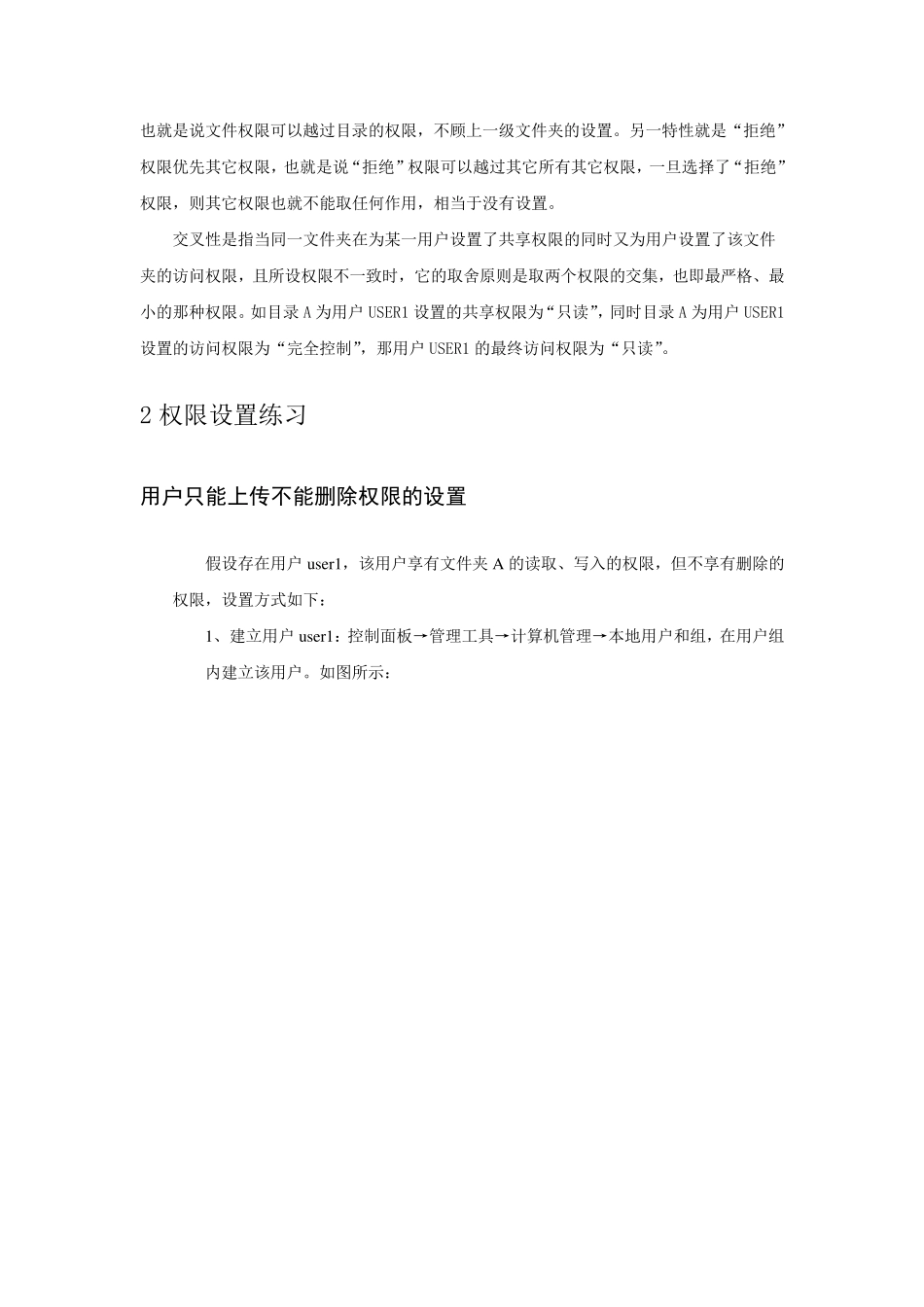 共享文件夹权限整理_第3页