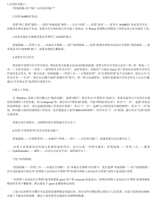 共享文件夹设置